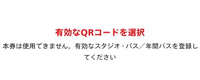 ⚠️大緊急⚠️
ユニバのチケットを登録しようとするとこのように出るのですが、どうしたらいいんでしょうか？ 