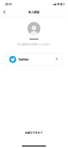 TwitterのアカウントでログインしていたTikTokの垢に入れなくなりました。 アカウント復元からユーザーIDをいれても、本人認証となった時にTwitterは使えませんのような表示が出てきて...