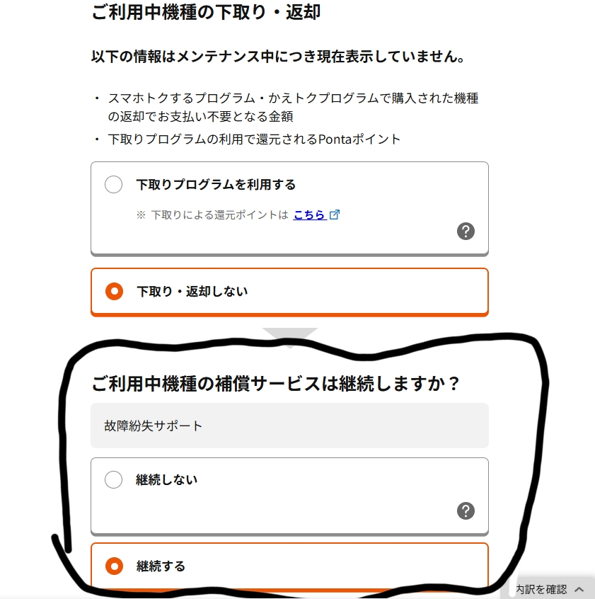 auでオンラインでの機種変更について質問です。 機種変をしようと思い手続きを進めていたら【ご利用中機種の補償サービスを継続しますか？】と出てきたのですがこれはどちらを選べばいいのかわかりません。 現在は【故障紛失サポート】で機種変後は【故障紛失サポート with Cloud】に加入する予定ではあります。 機種変するのだから継続する意味はないように思うのですが、だとしたらこのような項目が出てくる理由がわからなくて…… これはなぜ継続するかどうかの項目があるのでしょうか？ また継続をしないにした場合次の機種の故障紛失サポートに入れないなんてことないですよね？