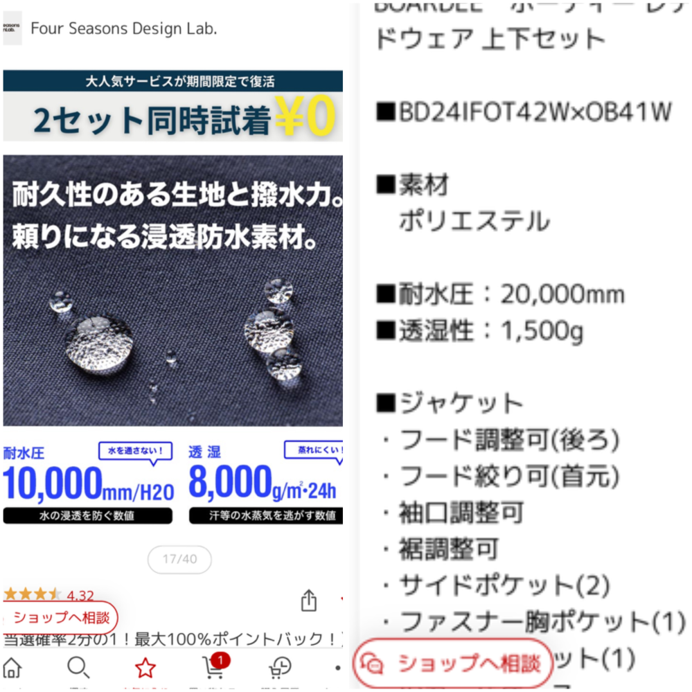 スノーボードウェアについて質問です。 いつもウェアはレンタルでいってたのですが今年から購入しようと思いウェアを探しています。 防水性の透湿性の性能が物によってバラバラなのですが左と右の写真のだとどちらの方がオススメでしょうか。