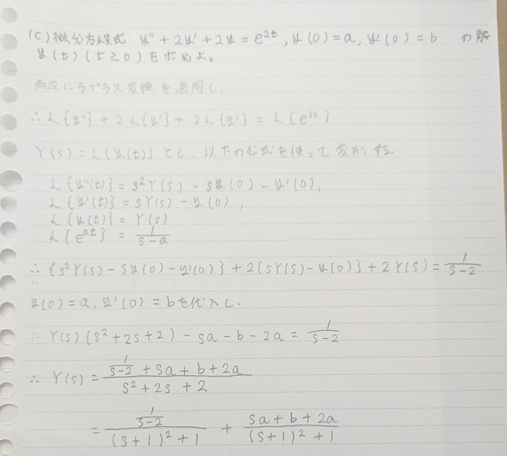 この微分方程式をラプラス変換を用いて解いていただけないでしょうか。 Y(s)をラプラス逆変換する方法が分からないです。 途中までの計算については無視していただいて構いません。