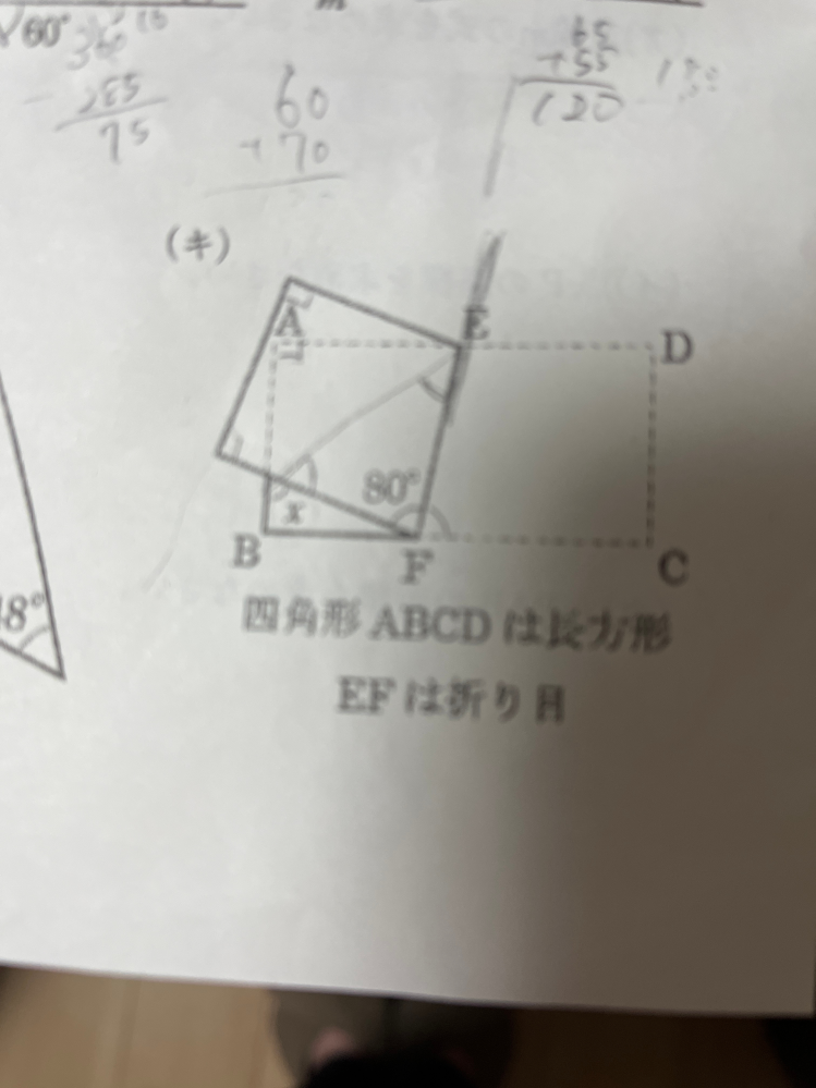 中2の数学について質問です。 Xの角度の求め方を教えてください。