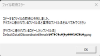 サマバケスクランブルについて質問です。

インストールする時、文字化けしていて読めない状態ですが
文字化けの治し方がわかる方がいたら教えていただきたいです。
それと 追加コンテンツを購入しダウンロードしインストールすると
このようなメッセージが出て進みません。

やり方わかる方がいたらお願いします。