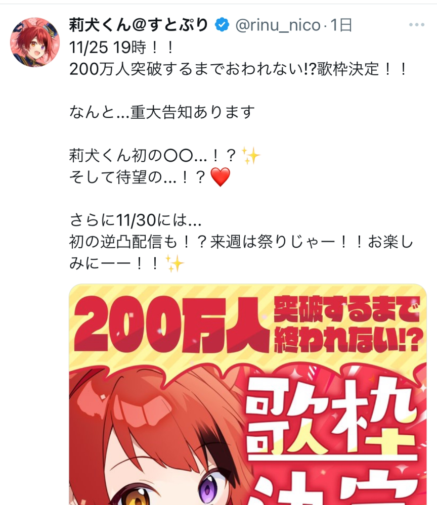 大至急です。現りぬりすなのですが画像の文で言っている「初めての○○、待望の…！？」とはなんだと思いますか。予想でもなんでもいいです。私は中3です。 最近、すとぷりはさいたまスーパーアリーナ（ライブ）、CD（握手会特典付き）など現場系のものを発表し 私含めほとんどのリスナーさんがそこにお金を費やしたと思います。私は1年ぶりの現場だし握手会も夏外れて以降またしたいなと思っていたので買えるだけ買い、結果ライブは両日の全公演、CDは15枚 買うことにしました。 ライブは1公演 アリーナだと約1万、スタンドだと8000円強します。CDは1枚4400円です。私の場合約10万します。推薦合格のお祝い金、誕生日にもらったお金、お小遣い、勉強、家事、今まで貯めてた貯金 全てを使い買いました。 そんな中、昨日1番初めに記入して疑問に思ってる文、「初めての○○、待望の…！？」という文が投稿されました。X上ではワンマンや個人のCDというのが多く予想されていて、推しの莉犬くんは去年からMVのオリ曲を何本も出していた というこうどうなどから私も最初は自然にアルバムやワンマンを予想しました。 ですがすとぷりと時期が被っていて、リスナーの殆どにお金がないことは目に見えていて CDだとしたら余る可能性、ワンマンだとしたらチケットが余る可能性が出てきます。私自身もほぼ0円なので出たとしても何も買えないし行けません。流石に被って迫ってくるのはお金目的しか捉えようがないしすごく嫌だなと感じてしまいます。これ以上お金も使えないし 家族から見ても「は？またこの人にお金使うの？」ってなると思います。 ワンマンやアルバム以外だとなんだろうと考えていますが思いつきません。みなさんはなんだと思いますか。予想でいいので教えてください。ちなみに一昨年（2022）で発売されたCDは1枚3300円、1番最近でやったワンマン（2019）は4500円だそうです。また、リスナーさんの人はワンマンやアルバムだとしたら行ったり買ったりしますか？教えてください。長々とすみません。よろしくお願いします