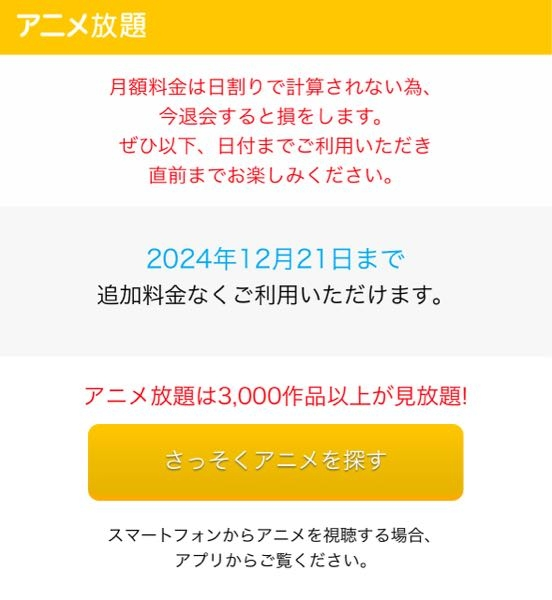 【至急】アニメ放題を退会したいのですが、ずっと退会するボタンを押し続けてもこの画面しか出ないんですけど、どうすれば退会することができますか？？至急お願いします！！！