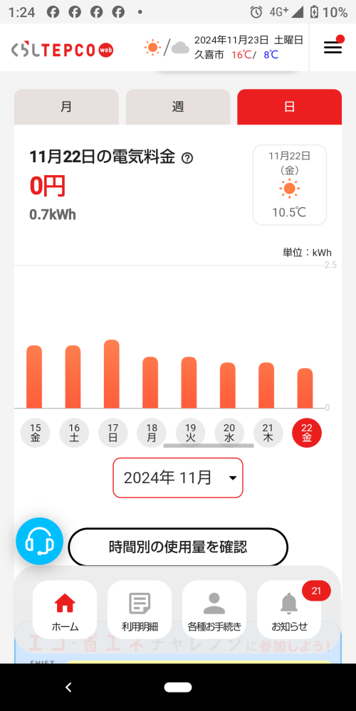 極貧生活？もとい、節約生活してるけど～電気代いくら？さすがに朝晩は少しエアコン入れるなぁツラいのはトイレと風呂場かな。寝る時はダウンジャケット着て電気モーフでフルアーマー(笑) もちろん寝具はア...