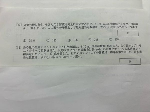 高校の化学基礎の問題について質問です。13、14の解説を教えて頂きたいです。