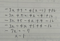 数学偏差値36の中３です。
下記の問題の答えがX＝－1になるのですが
どこが間違えていますか？ 