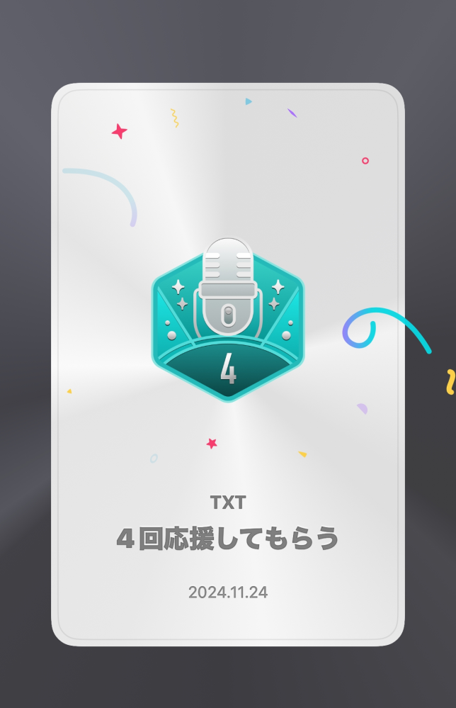 TXTの応援ってこれってどういうことですか？