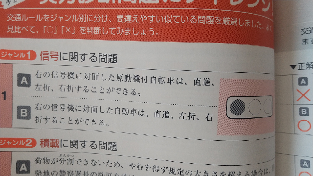 原付の問題集で、この写真の1のAについてです。 答えは✕なんですが、良く分かりません。二段階右折禁止が指定されていない時の原付はこの信号では絶対に右折できないと覚えれば良いのですか？ 因みにこの問題を解くときに片側一車線の交差点を頭に浮かべながら解きました。