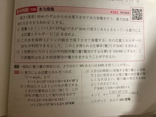 仕事率の問題です。(3)が分かりません。(2)で求めている仕事率は毎秒のことなのに、kwhに変換するには60×60×24とかしなくていいんですか？ それとも仕事率はそれだけで1時間あたりの仕事な...