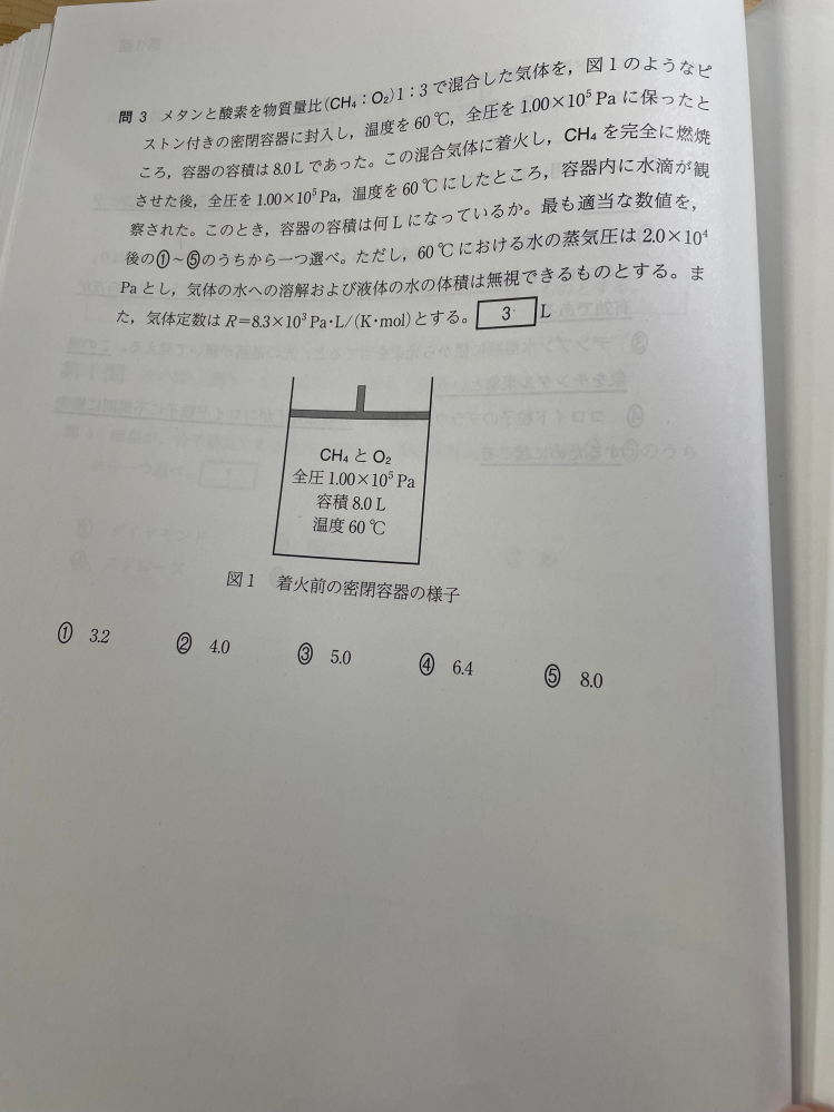 高校化学 蒸気圧 答えが3ですが、水の分圧を考えなくていいのはなぜでしょうか。