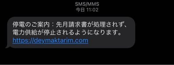 大至急お願いします！！ いまSMSに、写真のようなメールが届きました。 私はまだ高校生なので、電気代とか全く分からないのですが相手の人は会社とかではなく個人の電話番号？で送ってきてるしこれは単...