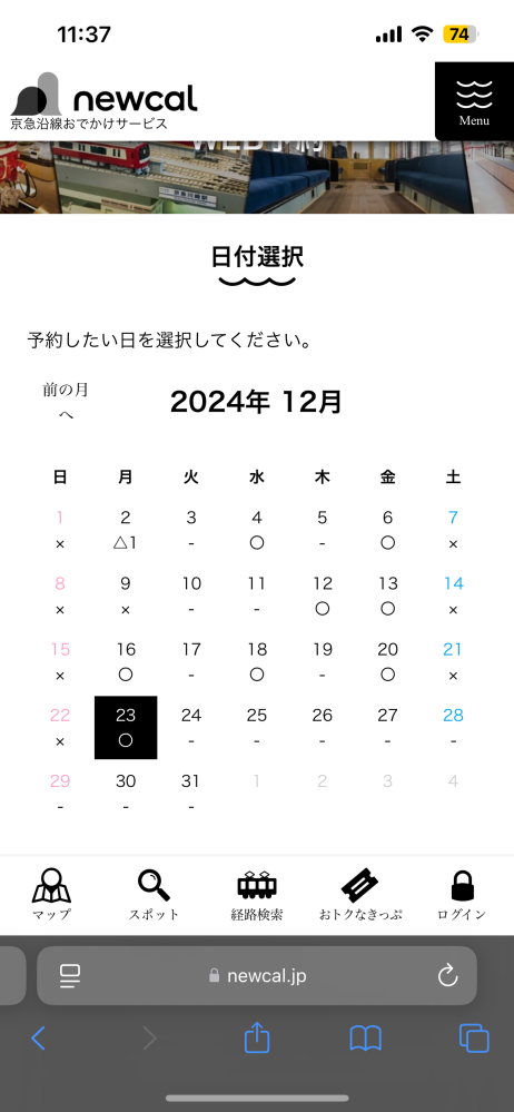 至急です。京急ミュージアムの予約画面なのですが、12/25日のチケットの在庫の下に-があるのですがまだ発売前だからなのでしょうか？