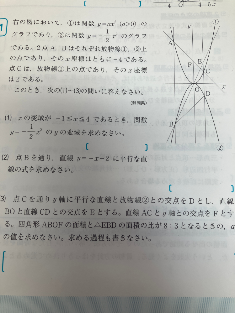 中学数学です (3)の解き方を教えてください 答えはa＝2/3でした