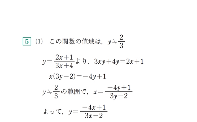 この値域はどうやって求めたんですか？？ 問題文はY＝3X+4分の2X+1の逆関数を求めよ です。