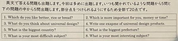 1~8の質問への答え方を教えてください！