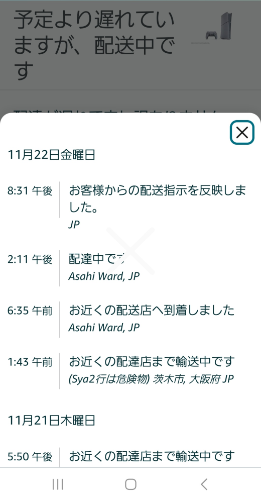 ※5月30日までにお届け 先日AmazonでPS5アニバーサリーリミテッドエディションを注文した