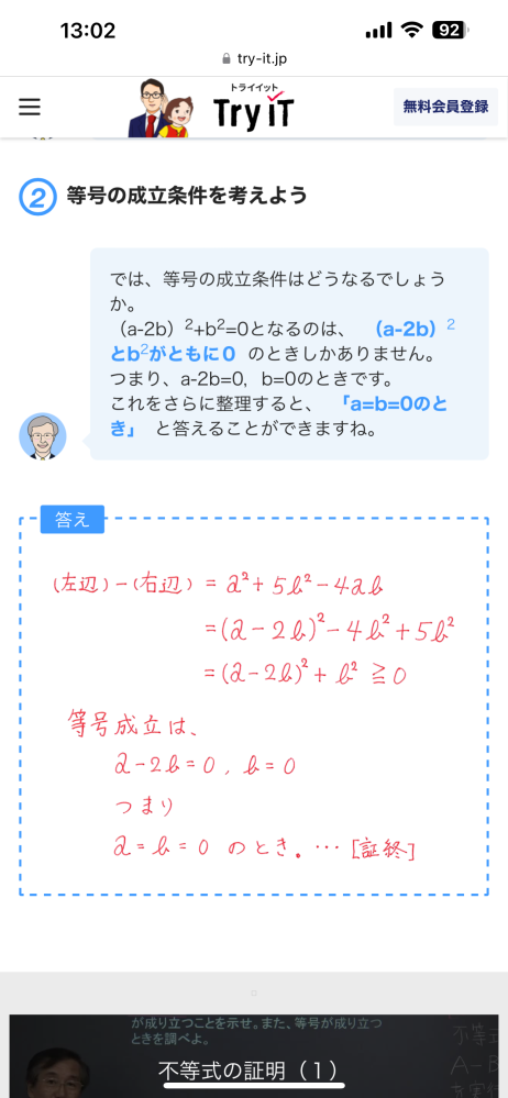 数学Ⅱの不等式の等号成立の質問です この画像の場合等号成立がなぜ a=b=0に なるかが分かりません。 自分の考えの等号成立はa=2b、b=0です どこが間違っているかと、なぜそうなるかを出来れば教えて頂きたいです。