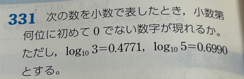 0.3^10 の解き方を教えてください！ 答えは少数第6位です