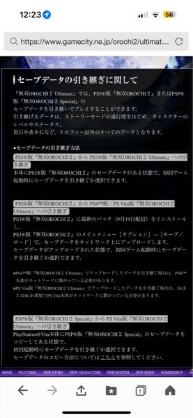 今更、無双OROCHI2ultimateをプレステ3から4へ引き継ぎを考えています。(4のソフトはまだ買ってません。) 実家にプレステ3、自分の家に4があり、psnアカウントは違います。(3のア...