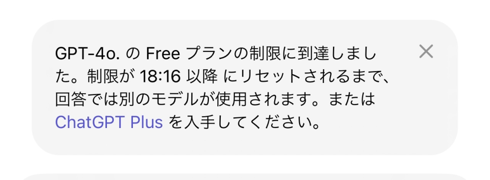 ChatGPTについての質問です。 画像のように「別のモデルが使用されます」と表示されますが、別のモデルが使用されることによって何か変わることってありますか？ それとも、制限が解除される時間まで待った方が良いんでしょうか？？ よく分からず不安だったので今まではずっとそうしてきました。 ぜひ教えていただけると幸いです。