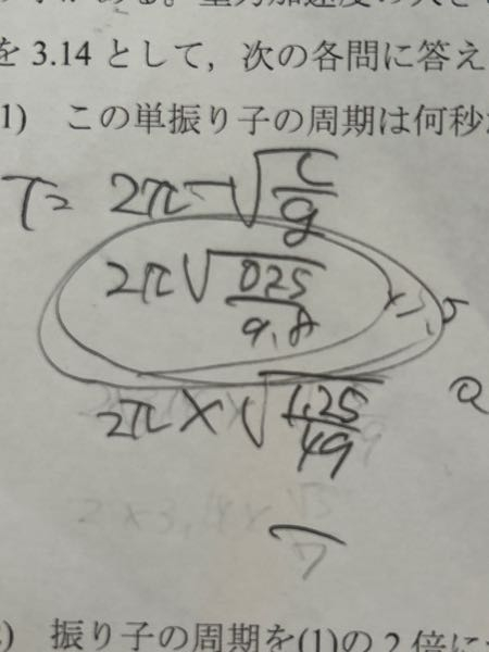 至急です すみません、このルートの中ってどうやって計算すればいいんでしょうか、0.25だと全然綺麗な数字になんなくてルートがいくら頑張っても外せないです、、、