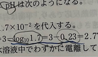 化学の問題ですが、logの計算を教えて下さい。
出来れば紙などに書いて教えて下さいm(_ _)m 