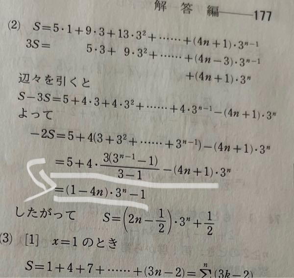 至急！！！！数列の問題なのですが、上線から下線への、計算が全く合わず、途中式がどうなっているのか分かりません。どなたか途中式こみで計算方法を教えてください。 （自分の計算力が足りないのは分かってます、、、)