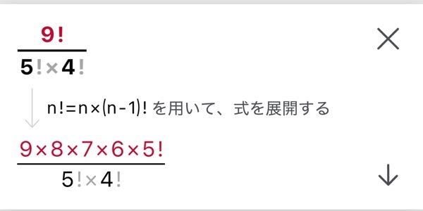 至急 高校数学 画像の意味がわからないですなぜ9!は 9×8×、、×2×1にならないのでしょうか？