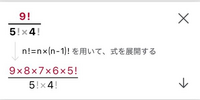至急
高校数学
画像の意味がわからないですなぜ9!は 9×8×、、×2×1にならないのでしょうか？ 