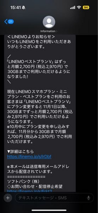 LINEMOベストプランVについて LINEMOベストプランVは11月1日から、30GBまで2970円でご利用いただけるとのことです。これを知った私はプラン変更をし、今日までに21GBのデータ量を使用しました。しかし、料金案内(請求額)を見てみるとなぜか基本料金が3600円の請求になっていました(後の確定料金で基本料金+税で3960円になる)。LINEMOからのSMSの内容から私には読み取れ...