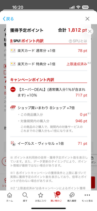 楽天のブラックフライデーのポイントについて。今、7店舗でトータル91860円買っています。 次に購入したい商品のポイントのところに上限達成済みとなっているのですが、単純に上に買いてある1812ポイントは貰えるのでしょうか？貰えるなら楽天で購入したいのですが、貰えないならamazonの方がトータルすると安いので、、、。