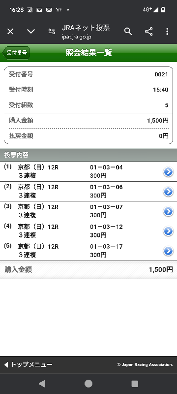 結果見てないのですが、当たってますか?