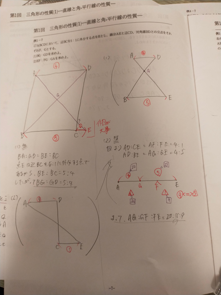 (１)のBG:GD=BE:BCがなぜ成り立つのですか？そういうものなのでしょうか？おしえていただきたいです。