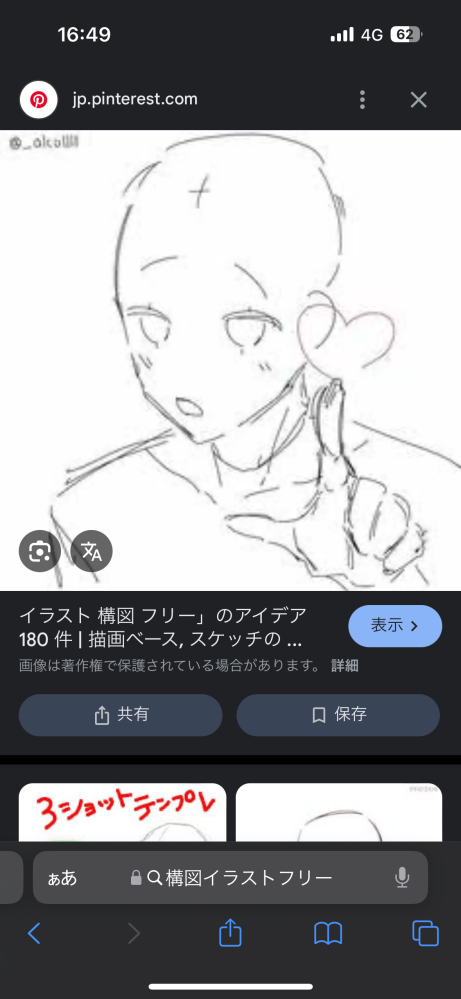 イラストフリー構図と調べたら下の画像が出てきたのですが、こういうのは使っても大丈夫なのでしょうか？ 一応アプリの方で確認したところ 「イラスト 構図フリー」と調べると1番上に出てくるのですが本人の投稿ではフリー構図というような記載はありません。この場合このポーズを真似て描くのはよくないことでしょうか？イラスト全く描かないので有識者の方お願いします。