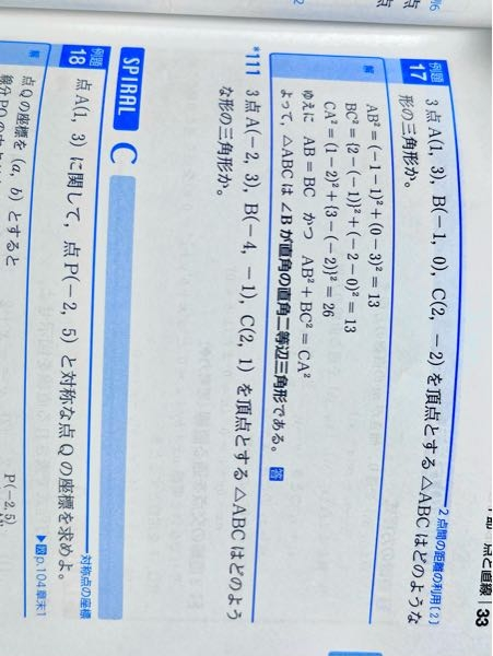 高二数学です この問111の解説がほしいです！‪><