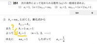 漸化式の問題でわかんないところがあります
なぜこうなるのか教えてください 