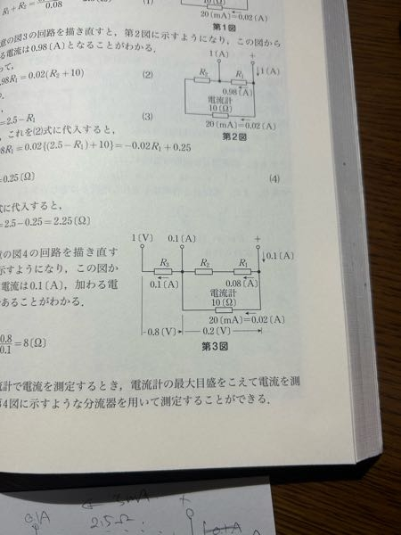 電験二種 理論 電気計測の問題について 添付画像について +から0.1Aの端子に0.1Aが流れ、1Vの端子にも0.1Aが流れる理由はなぜでしょうか、、 +から流れる電流が0.2Aなら分かるのですが。