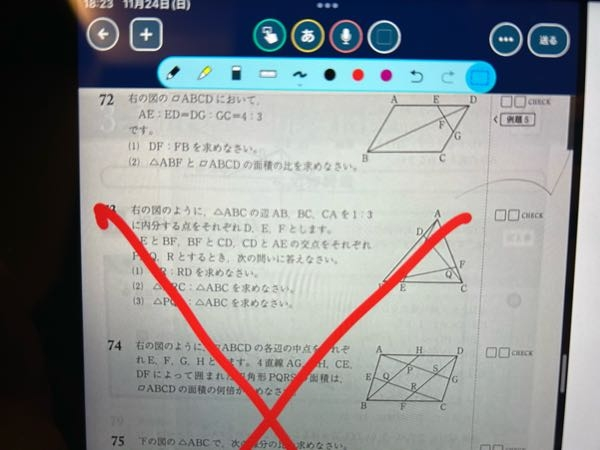 こんにちは下の問題を教えて欲しいです （1）が知りたいです範囲は中3のメネラウスの定理ら辺ですこれの回答は12:37ですメネラウスの定理を使わなくても大丈夫ですよろしくお願いします