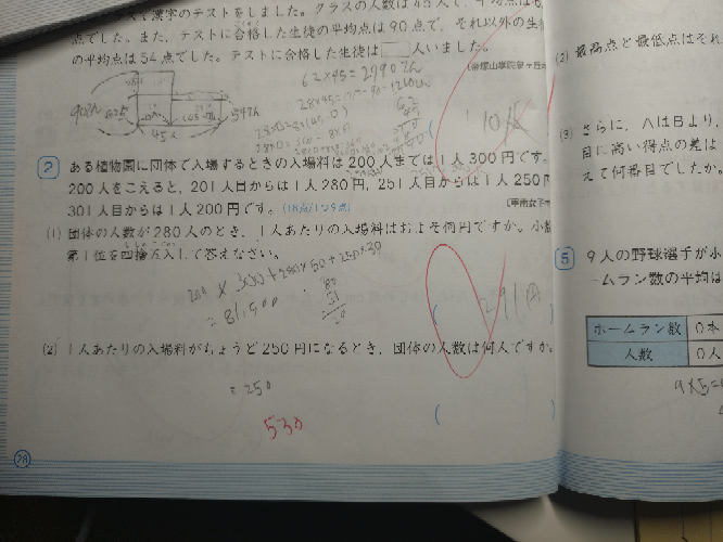 算数です □2の(2)です 難しいかったです 解説お願いします