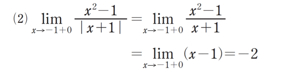 これってもしlimX→−1−0（X−1）ならどうなりますか？？それとlimX→−1+0（X−1）が−2になるのはなんでですか？？