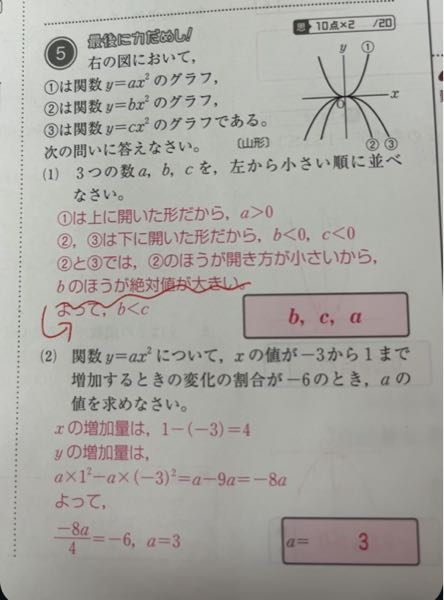 中学3年 数学 二次関数 bの方が絶対値が大きいのになぜ b＜cとなるのですか？ 後、（2）のやり方が分からなくて教えて欲しいです。お願いします！