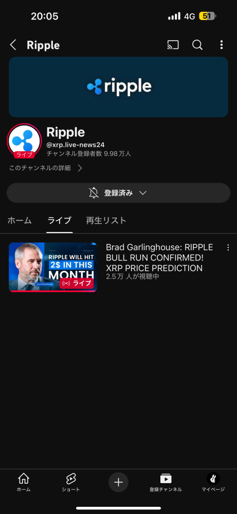 このYouTubeアカウントはもともと誰のものだったかわかる方いますか？ チャンネル開設したのが2020/04/02で、登録者は9.98万人、総再生回数は1200万回以上です。国籍は日本になってます。配信開始の通知がきたことで自分が過去に登録したチャンネルだということに気づきました。 Rippleというのもなんの事かわかりません。おそらく日本のYouTuberが海外の業者にアカウント売却したんだと思いますが…なにか情報があれば教えて欲しいです。