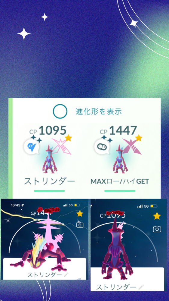 ポケモンGOの「ダイマックスストリンダー」について質問です。画像のストリンダーなのですが、見た目が同じでもダイマックスの姿が違くて、どういう事ですか？