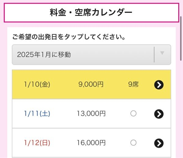 至急おねがいします！！ 夜行バスについてです。 1/10に友達といっしょに夜行バスで東京に行こうと思います。 この写真のとおり残り9席しかない状態です。 ここから大人2人で予約したら席隣になれますか？ それとも別々になりますかね(^^ ; 今日中に予約したいのでわかる方回答おねがいします！