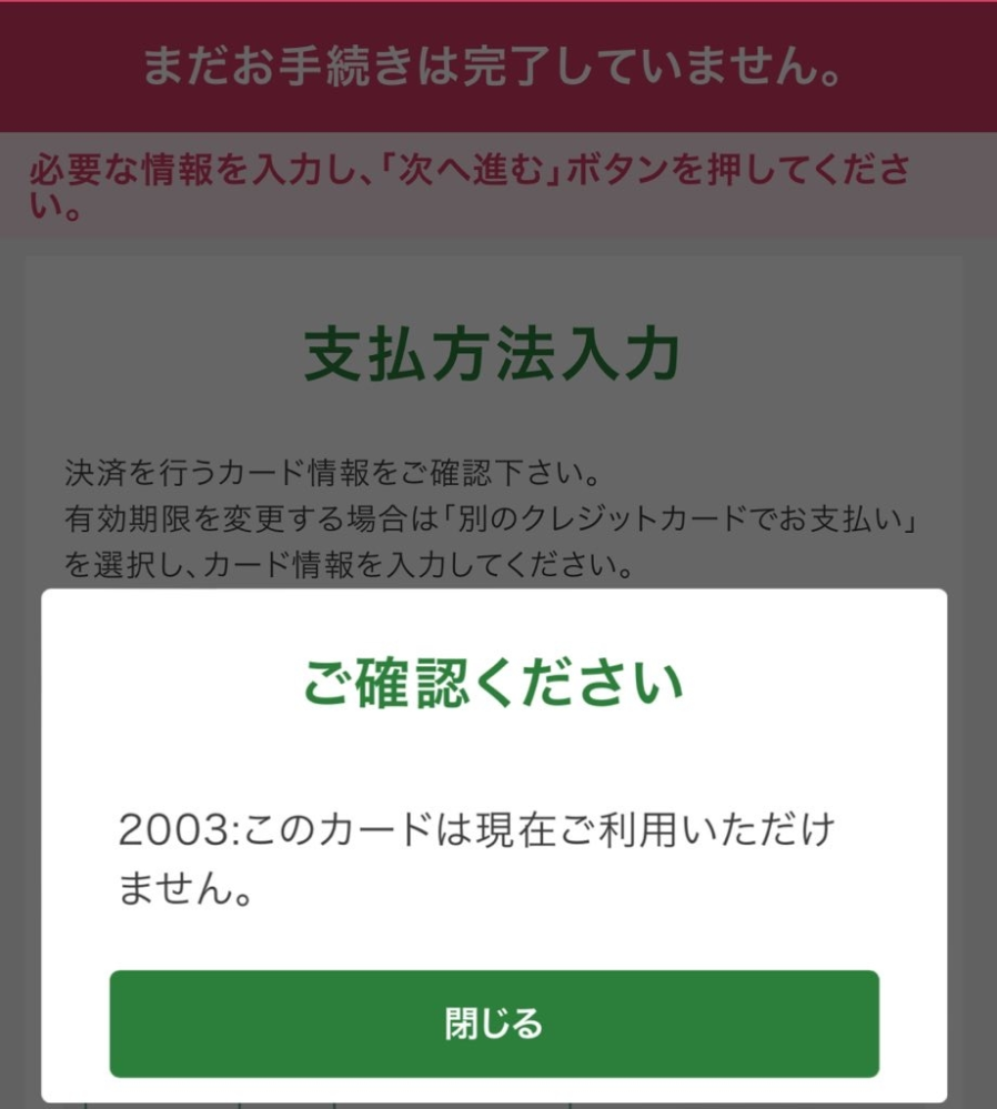 競馬場の入場券予約してカード情報入力したらこんなエラーコードがでてしまいましたけどなぜでしょうか… 少額しか馬券かけてないし(およそ週500円程)もちろん借金とかも何もしてないのですが…