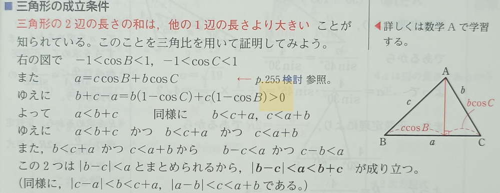 三角形の成立条件について 下の画像の証明で、＞0になる理由がどうしても分からないので解説頂けませんか？