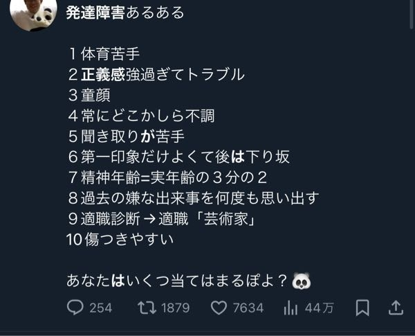 この画像に書かれてる事が結構当てはまってるんですけど、発達障害なんじゃないかと不安です。この画像に書かれてることは一理ありますか？それともあるあるを並べてるだけ？