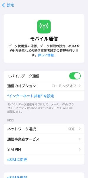 至急お願いします！iPhoneで今月、今何ギガ使ってるか確認する方法はあ